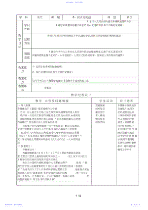 2022年《致女儿的信》示范教学案.docx