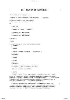 2022年版义务教育美术课程标准解读 .pdf