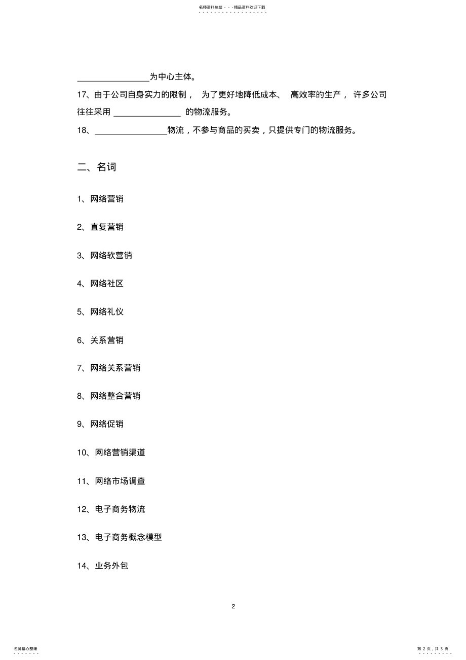 2022年电子商务概论课程作业三 .pdf_第2页