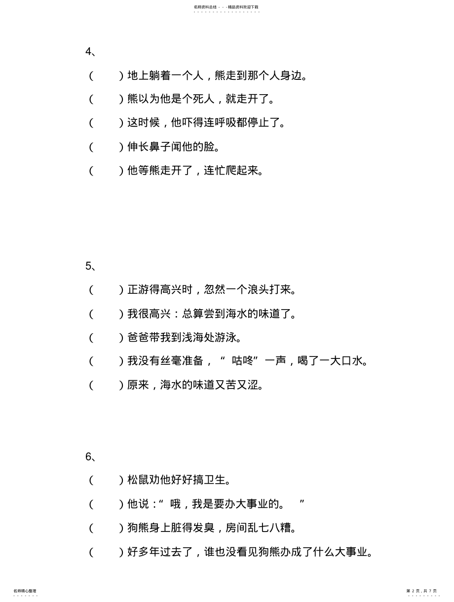 2022年一年级句子排序组 .pdf_第2页