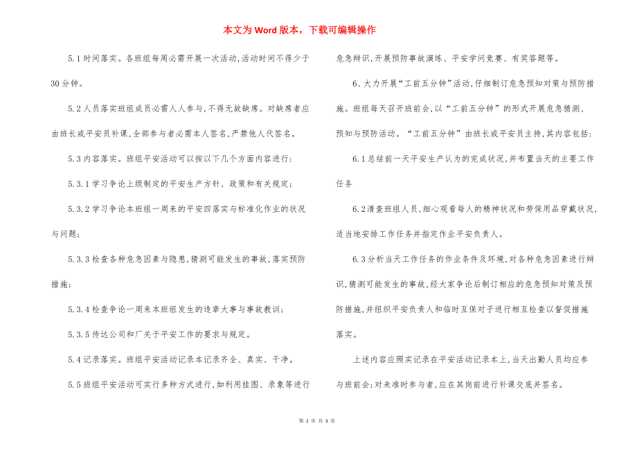 某某公司班组安全管理办法.docx_第2页