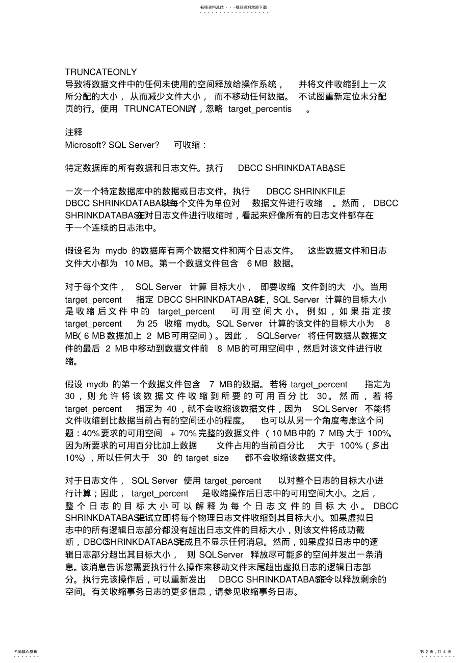 2022年SQL收缩数据库 .pdf_第2页