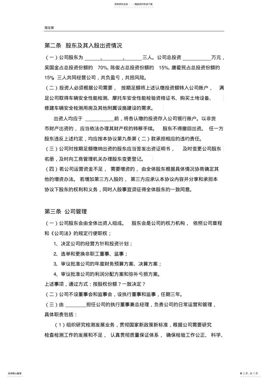 2022年三方入股合作协议书范本模板 .pdf_第2页