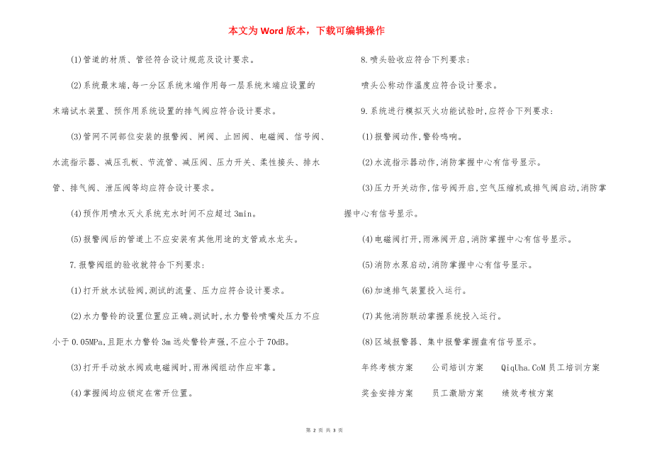 消防系统工程验收规程.docx_第2页