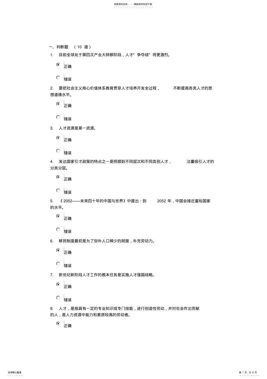 2022年《发达国家吸引人才政策最新趋势》 .pdf_第1页