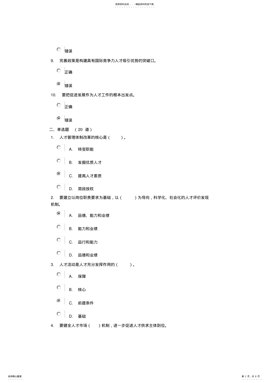 2022年《发达国家吸引人才政策最新趋势》 .pdf_第2页