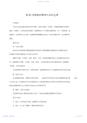 2022年《算术平均数与加权平均数》教案doc初中数学.docx