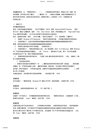 2022年电脑重装系统 .pdf