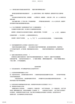 2022年电机与拖动MATALB习题答案 .pdf