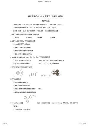 2022年福建省厦门市届高三上学期期末质检化学试题 .pdf