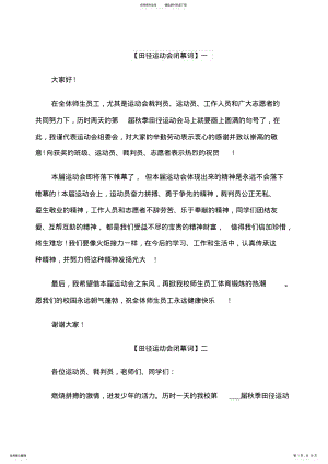 2022年田径运动会闭幕词范文三篇 .pdf