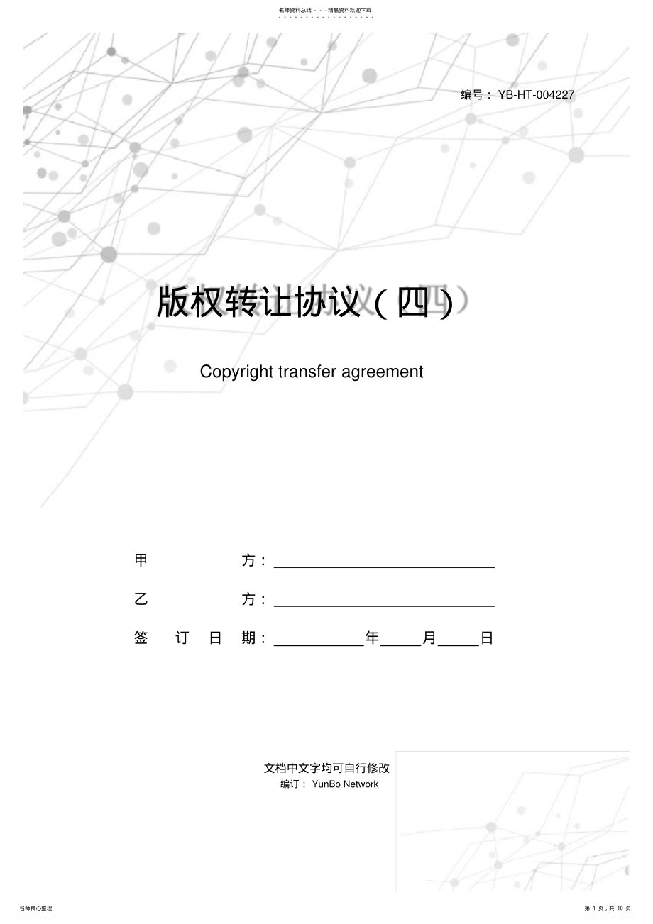 2022年版权转让协议 .pdf_第1页