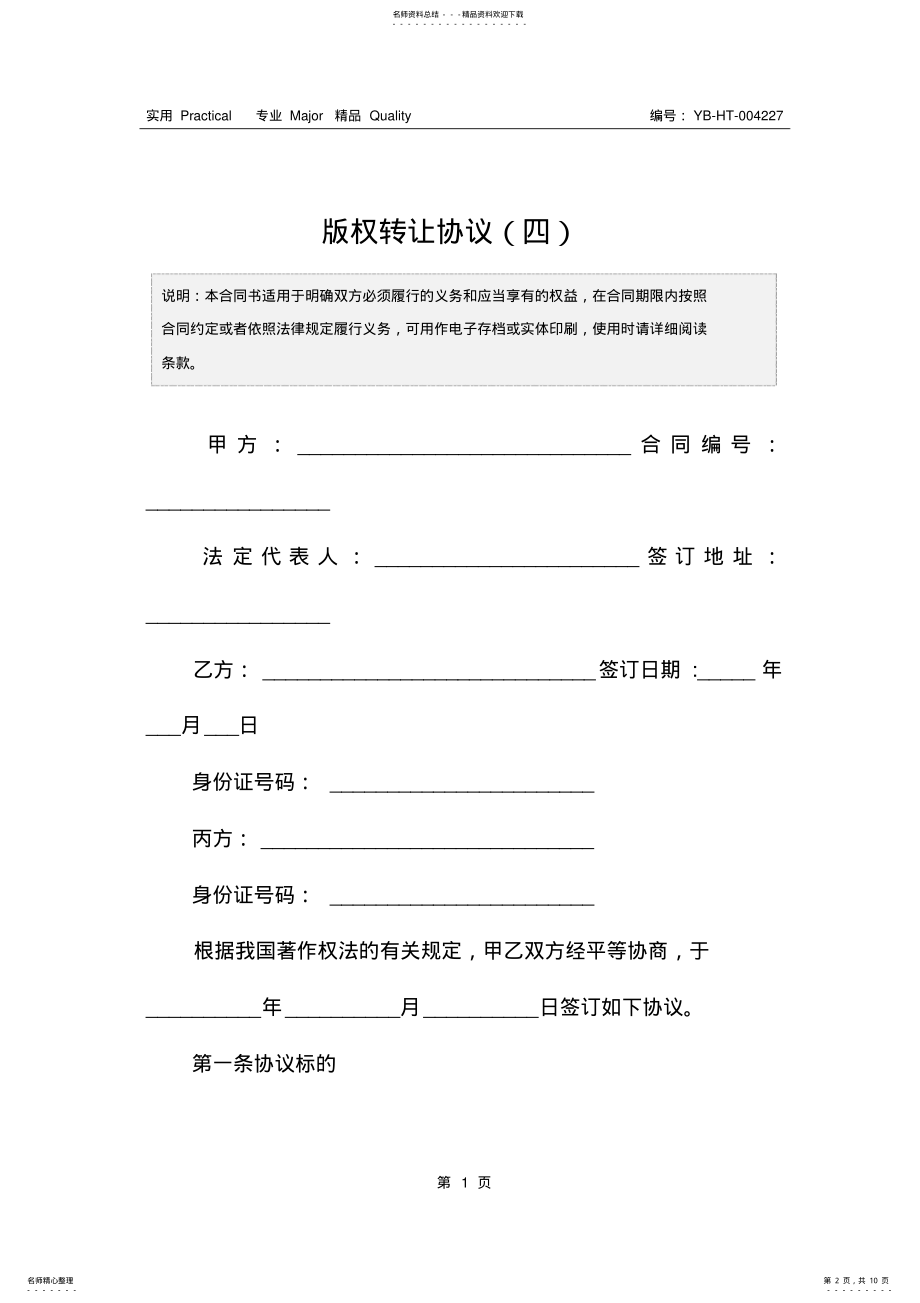 2022年版权转让协议 .pdf_第2页