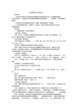 二年级下数学教案-有余数的除法.pdf