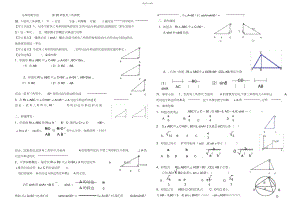 2022年第章锐角三角函数.docx