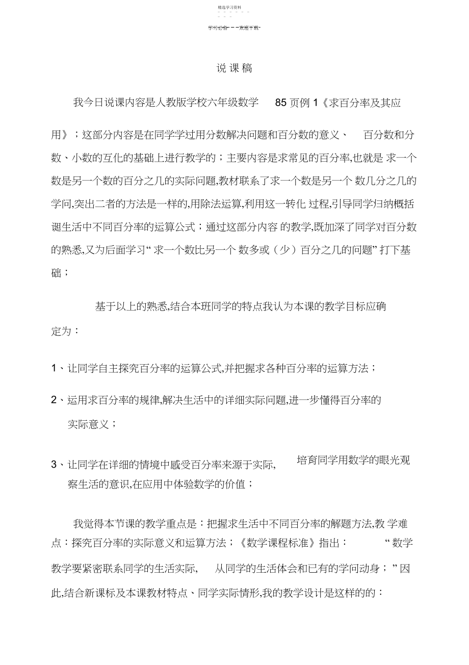 2022年百分率的说课稿.docx_第1页