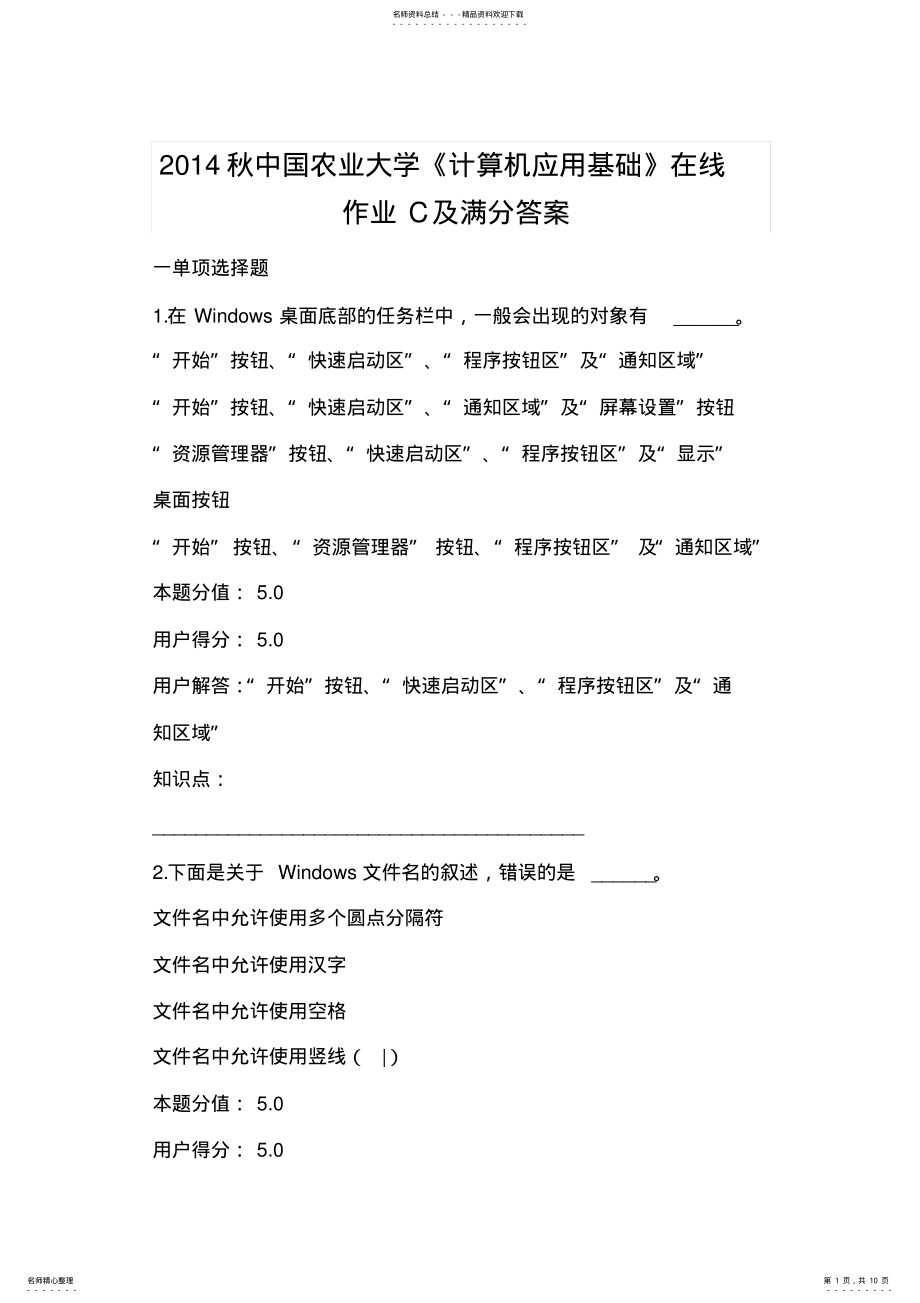 2022年秋中国农业大学《计算机应用基础》在线作业C及满分答案 .pdf_第1页