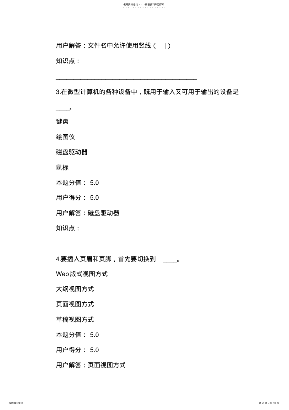 2022年秋中国农业大学《计算机应用基础》在线作业C及满分答案 .pdf_第2页