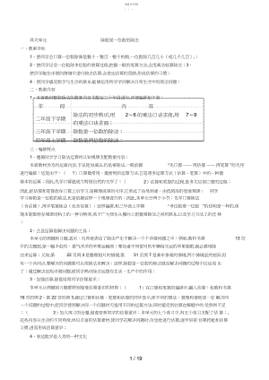 2022年第二单元除数是一位数的除法.docx