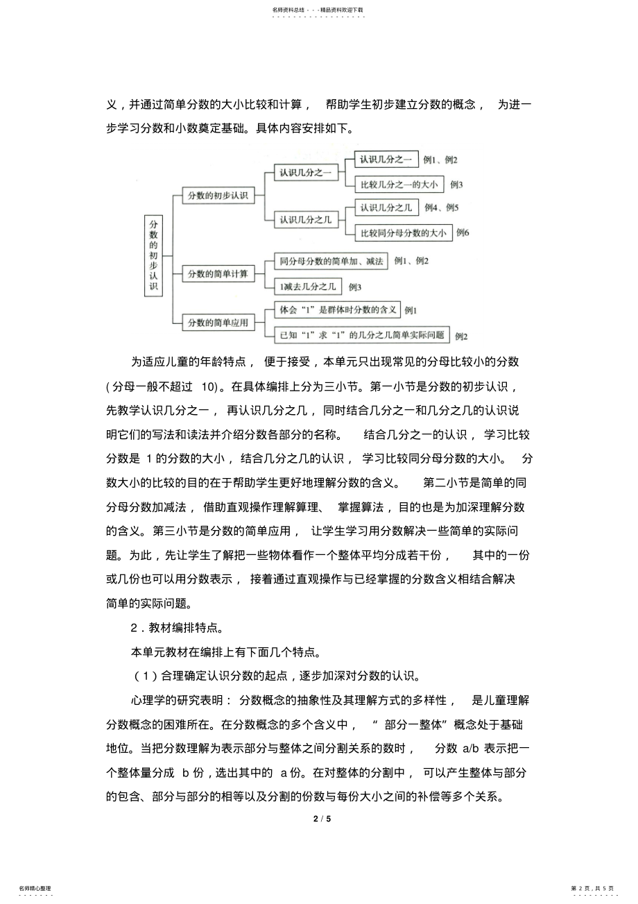 2022年《分数的初步认识》单元教学分析 .pdf_第2页