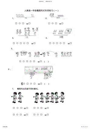 2022年一年级上看图列式专项练习题 3.pdf