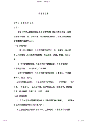 2022年研发部保密协议书 .pdf