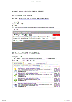 2022年windows下Android开发环境搭建 .pdf