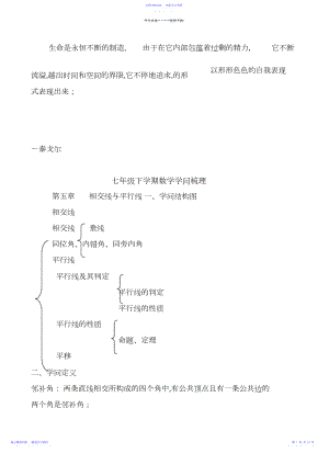 2022年Sbbcws七年级下学期数学知识框架.docx