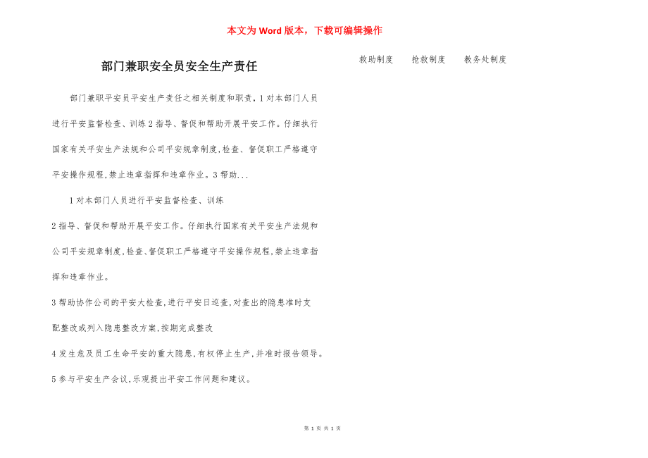 部门兼职安全员安全生产责任.docx_第1页