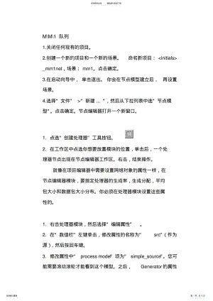 2022年OPNET入门学习教程一MM队列 .pdf