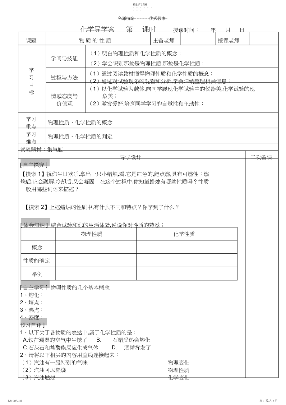 2022年物质的性质导学案.docx_第1页