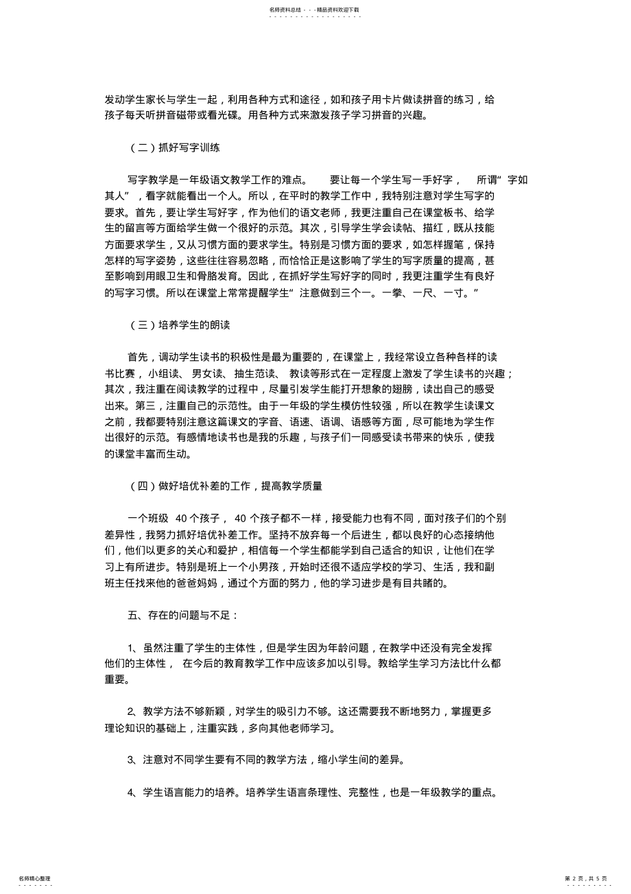 2022年一年级教学工作总结 .pdf_第2页