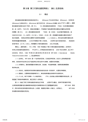 2022年第三代移动通信网络及其结构 .pdf