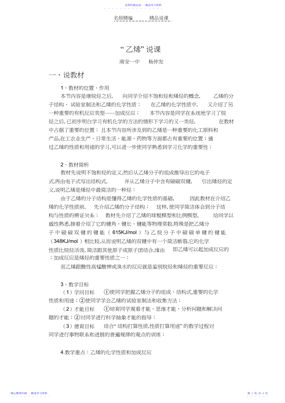 2022年“乙烯”说课稿杨仲发.docx_第1页