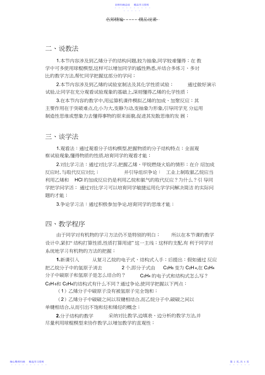 2022年“乙烯”说课稿杨仲发.docx_第2页