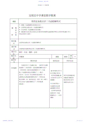 2022年《用待定系数法解二次函数解析式》教案.docx