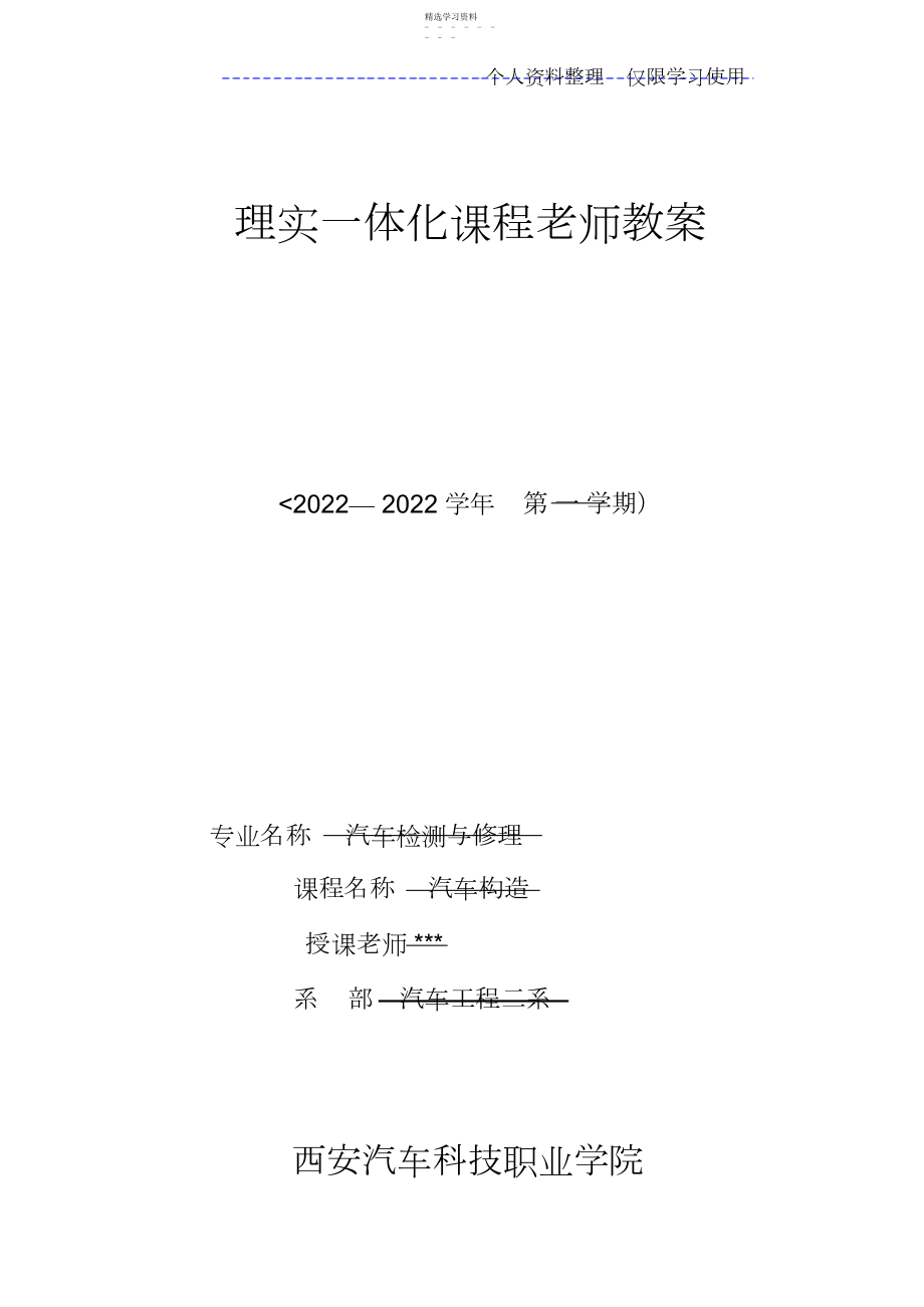 2022年离合器理实一体化教学方案.docx_第1页