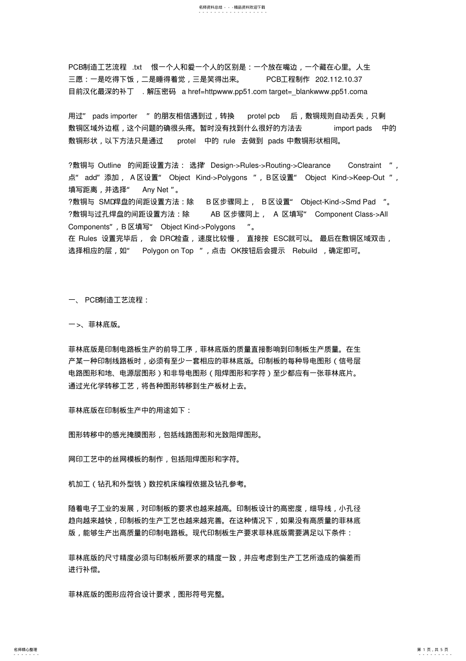 2022年PCB制造工艺流程 .pdf_第1页