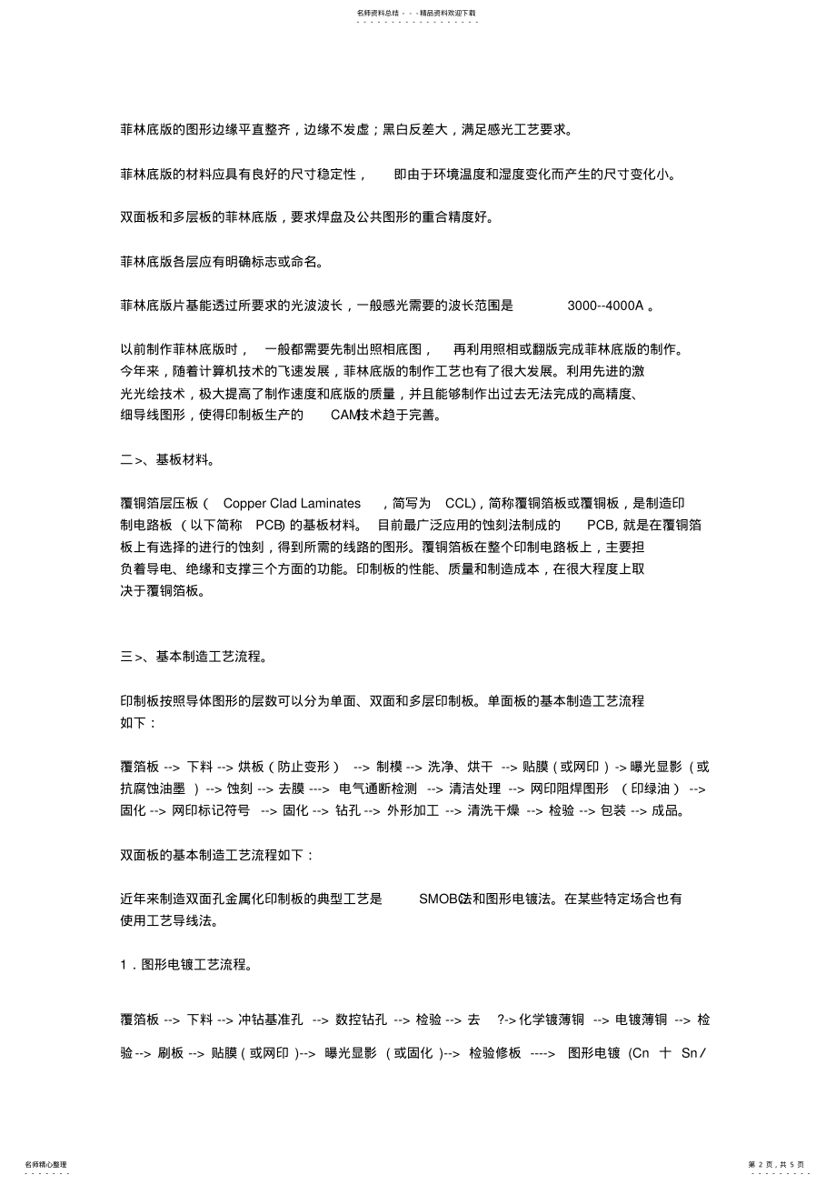 2022年PCB制造工艺流程 .pdf_第2页