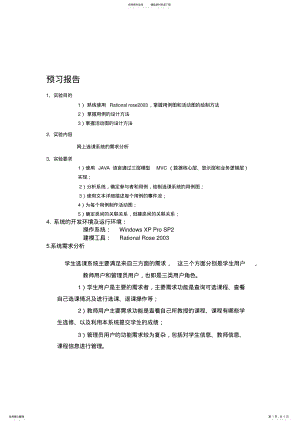 2022年uml网上选课系统的需求分析 .pdf