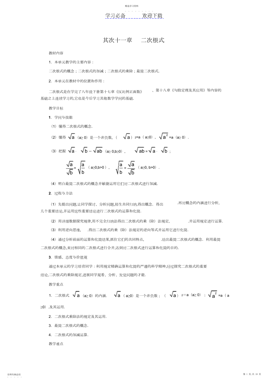 2022年第二十一章二次根式教案.docx_第1页