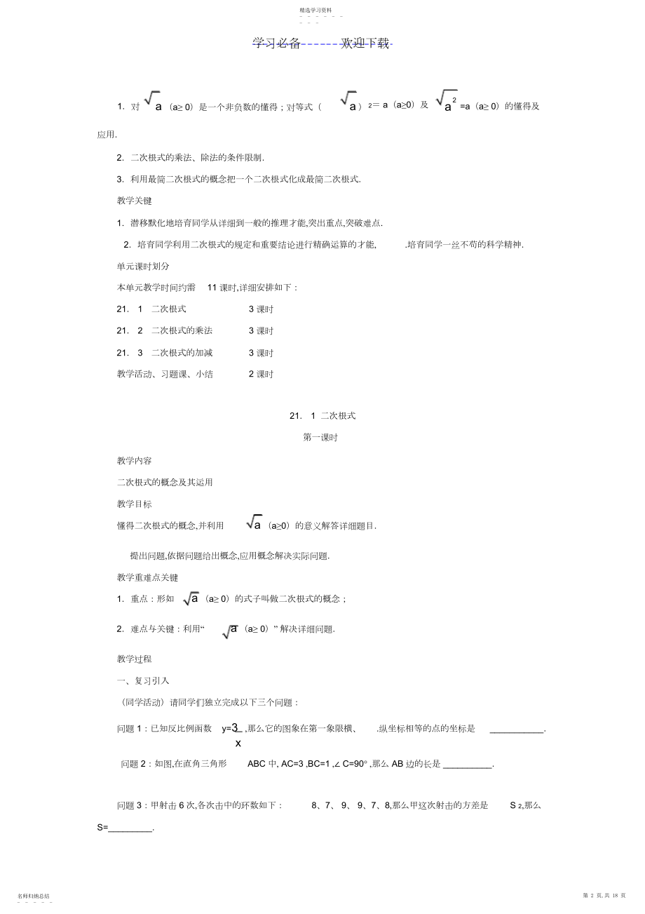 2022年第二十一章二次根式教案.docx_第2页