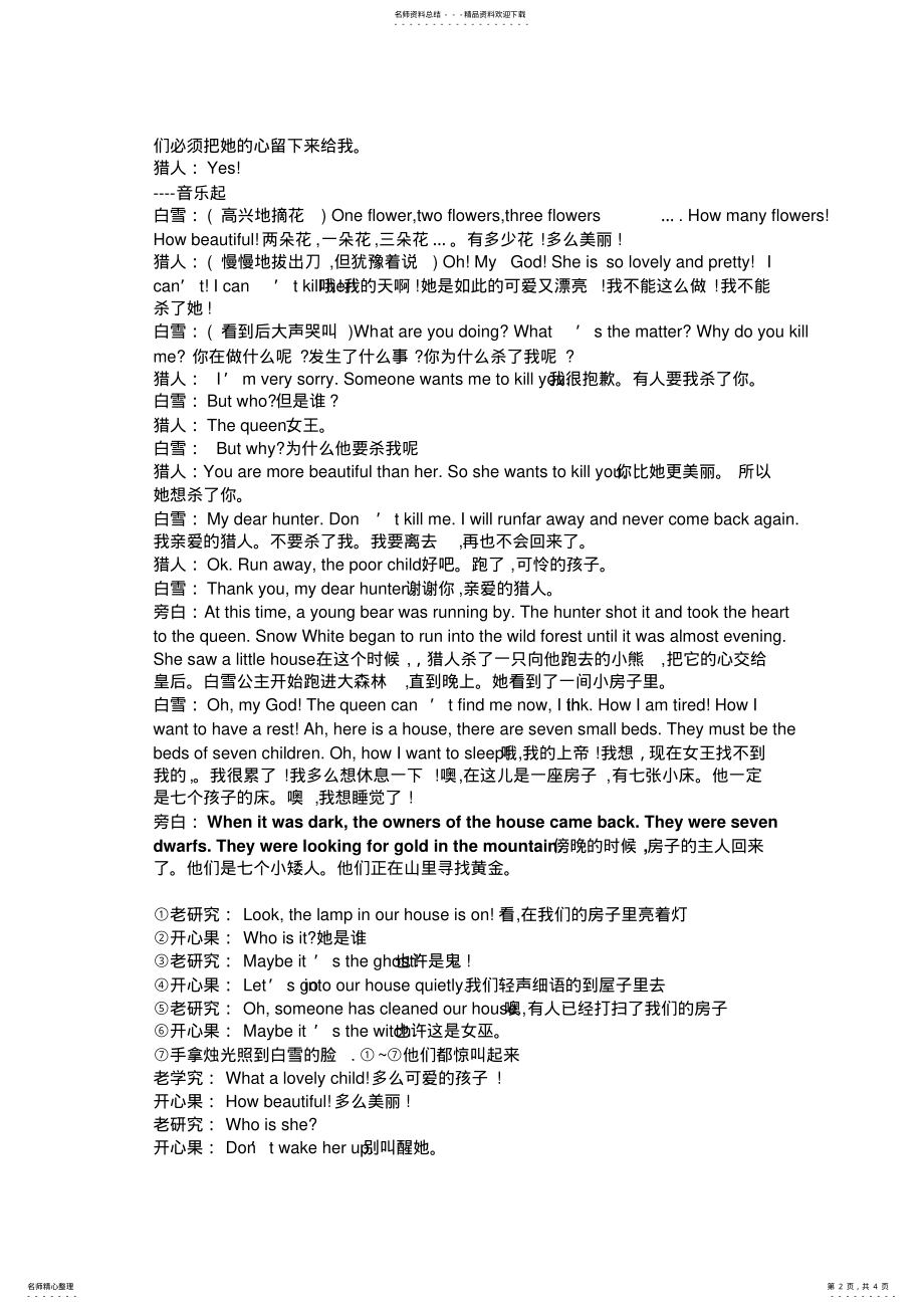 2022年白雪公主英语话剧本 .pdf_第2页