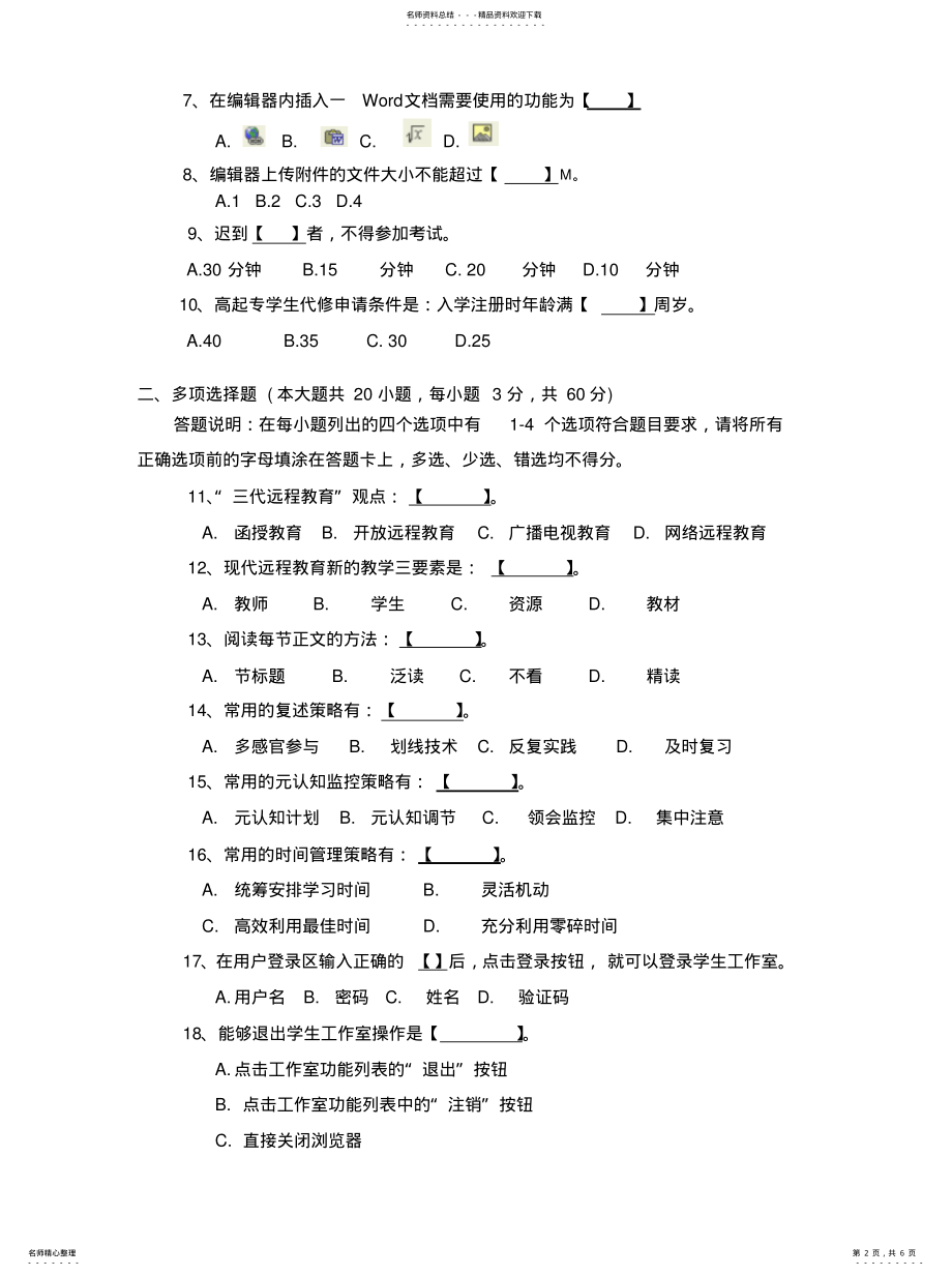 2022年现代远程学习概论试卷归纳 .pdf_第2页