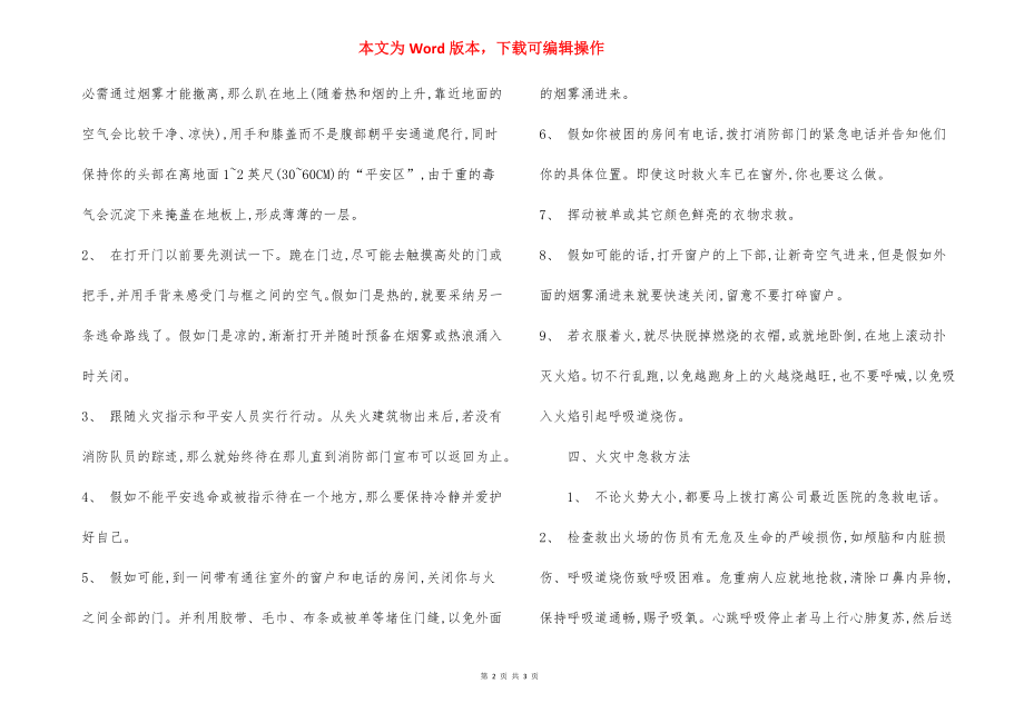 有关消防知识和应急方案.docx_第2页