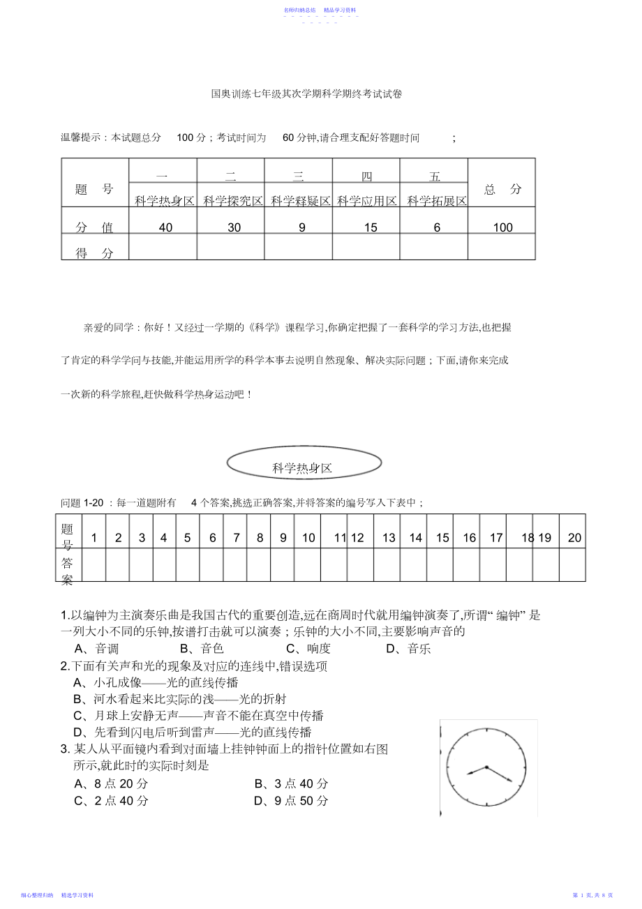 2022年七年级下学期期末检测.docx_第1页