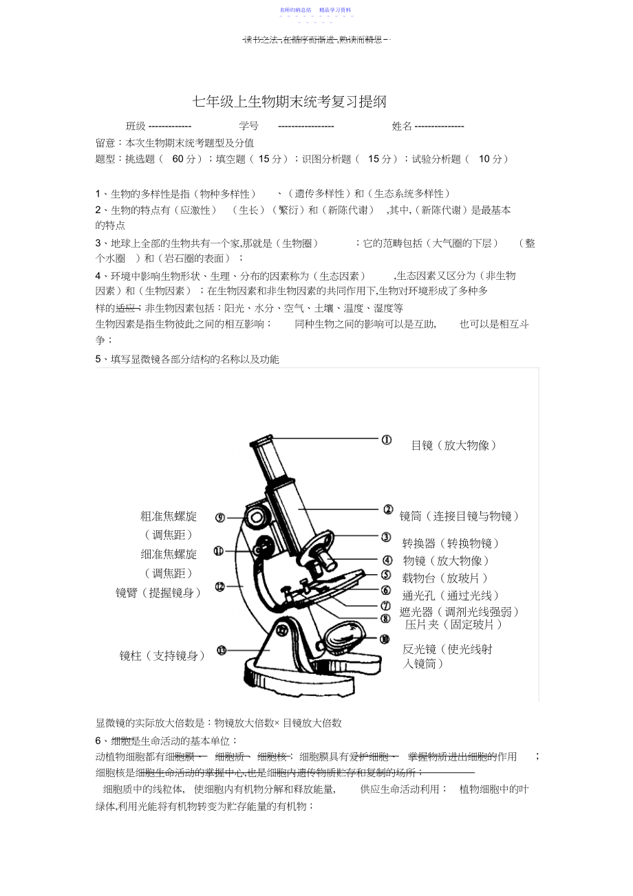 2022年七年级上生物知识点.docx_第1页