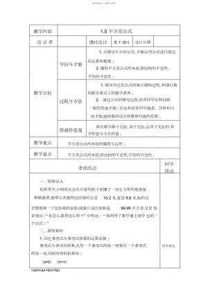 2022年七年级数学下册平方差公式教学设计.docx