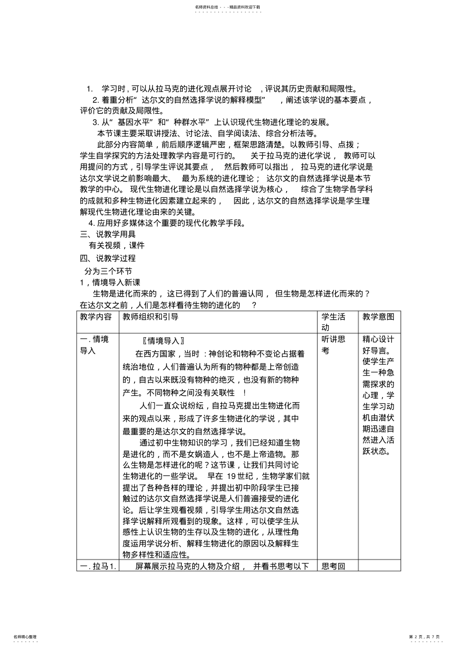 2022年《现代生物进化理论的由来》说课稿 .pdf_第2页