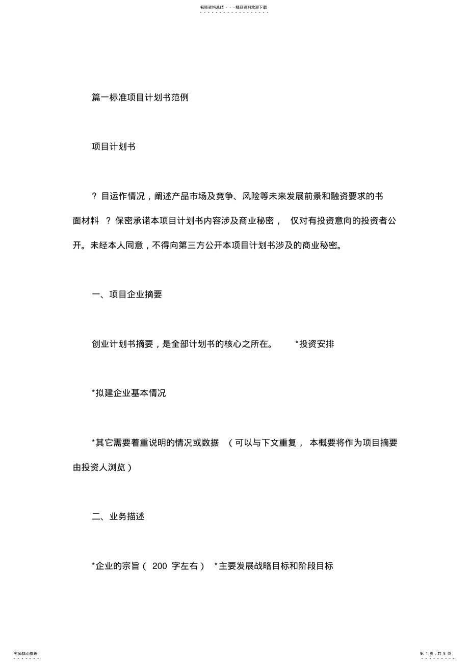 2022年[项目策划书范文案例]项目策划书案例范例 .pdf_第1页